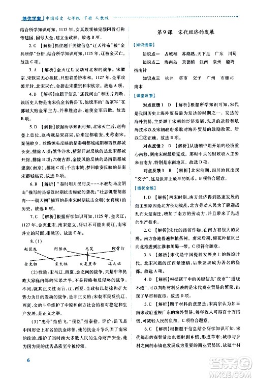 陕西师范大学出版总社有限公司2021绩优学案中国历史七年级下册人教版答案