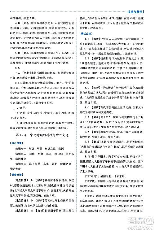 陕西师范大学出版总社有限公司2021绩优学案中国历史七年级下册人教版答案 陕西师范大学出版总社有限公司2021绩优学案中国历史七年级下册人教版答案