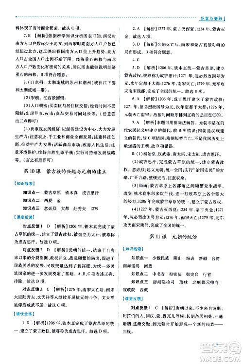 陕西师范大学出版总社有限公司2021绩优学案中国历史七年级下册人教版答案