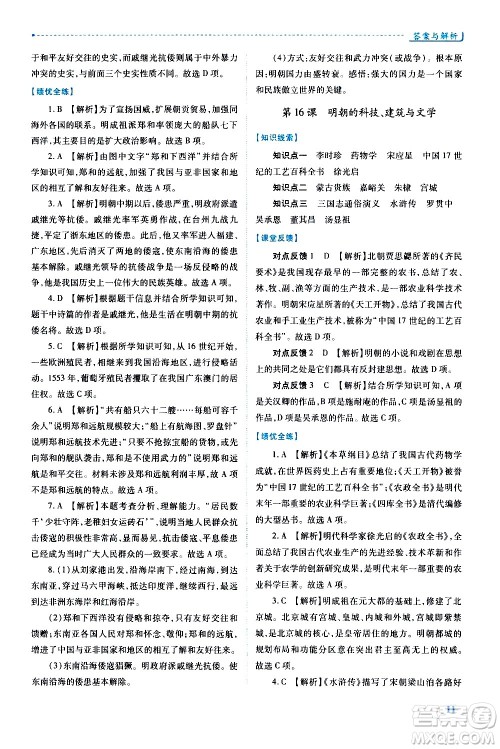 陕西师范大学出版总社有限公司2021绩优学案中国历史七年级下册人教版答案 陕西师范大学出版总社有限公司2021绩优学案中国历史七年级下册人教版答案