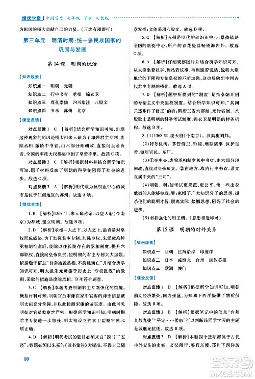 陕西师范大学出版总社有限公司2021绩优学案中国历史七年级下册人教版答案