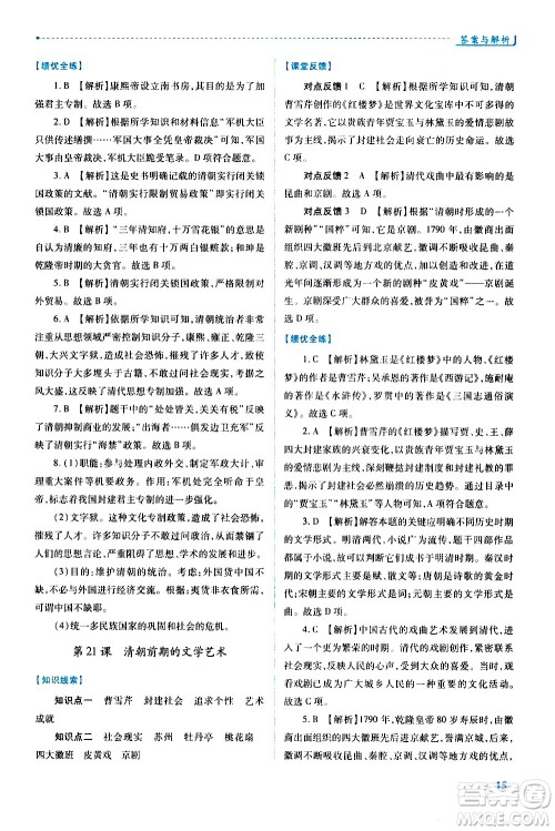 陕西师范大学出版总社有限公司2021绩优学案中国历史七年级下册人教版答案 陕西师范大学出版总社有限公司2021绩优学案中国历史七年级下册人教版答案