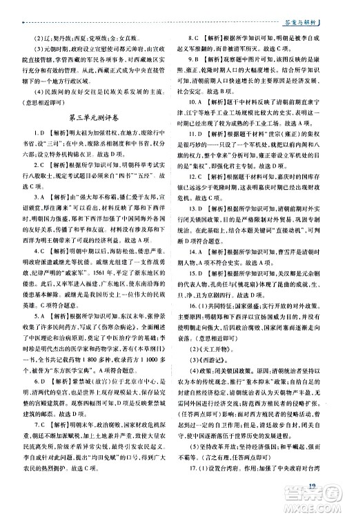 陕西师范大学出版总社有限公司2021绩优学案中国历史七年级下册人教版答案