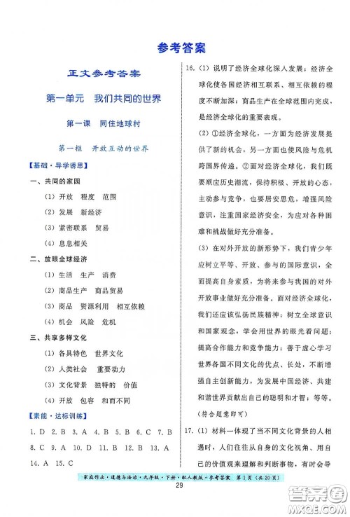 贵州人民出版社2021家庭作业九年级道德与法治下册人教版答案 贵州人民出版社2021家庭作业九年级道德与法治下册人教版答案