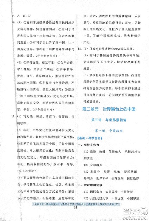 贵州人民出版社2021家庭作业九年级道德与法治下册人教版答案