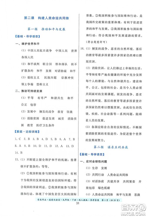 贵州人民出版社2021家庭作业九年级道德与法治下册人教版答案 贵州人民出版社2021家庭作业九年级道德与法治下册人教版答案