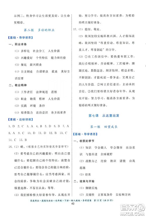 贵州人民出版社2021家庭作业九年级道德与法治下册人教版答案 贵州人民出版社2021家庭作业九年级道德与法治下册人教版答案