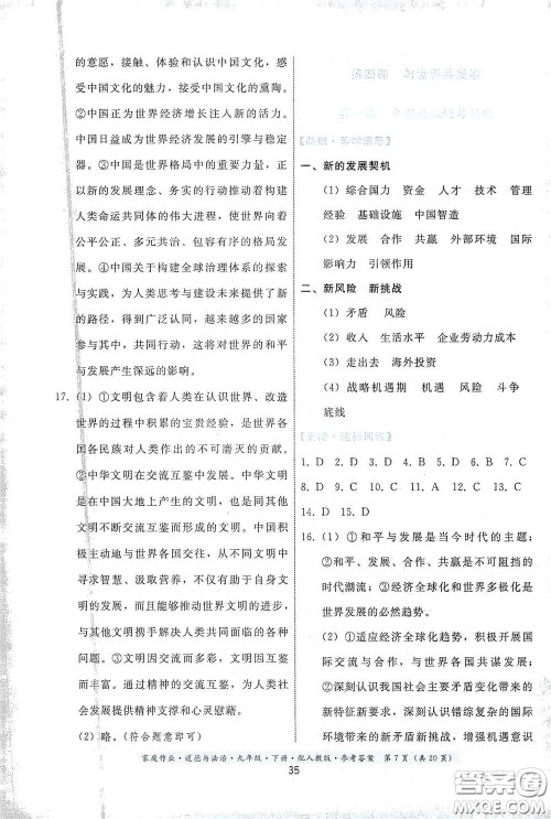 贵州人民出版社2021家庭作业九年级道德与法治下册人教版答案 贵州人民出版社2021家庭作业九年级道德与法治下册人教版答案