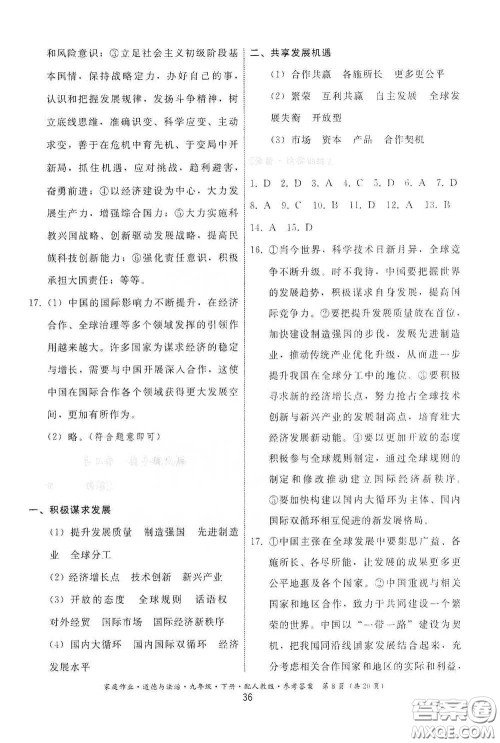 贵州人民出版社2021家庭作业九年级道德与法治下册人教版答案 贵州人民出版社2021家庭作业九年级道德与法治下册人教版答案