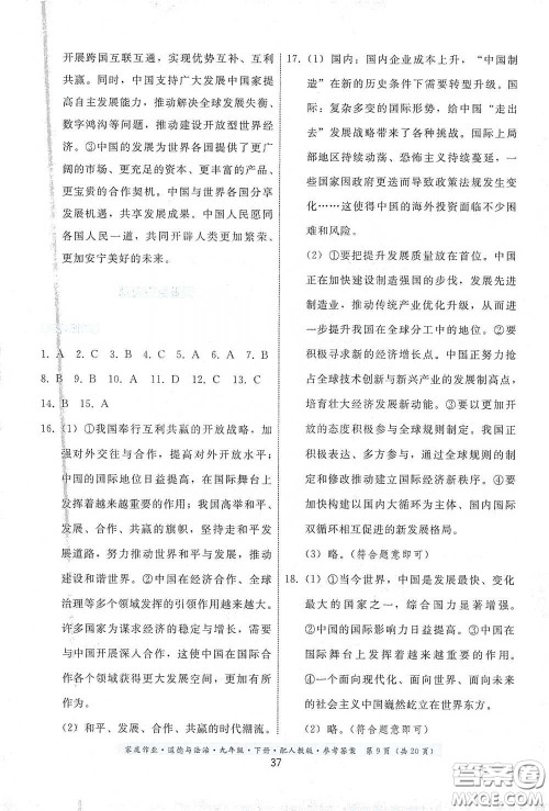 贵州人民出版社2021家庭作业九年级道德与法治下册人教版答案 贵州人民出版社2021家庭作业九年级道德与法治下册人教版答案