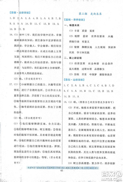 贵州人民出版社2021家庭作业九年级道德与法治下册人教版答案 贵州人民出版社2021家庭作业九年级道德与法治下册人教版答案