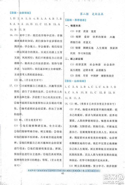 贵州人民出版社2021家庭作业九年级道德与法治下册人教版答案