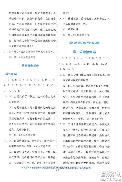 贵州人民出版社2021家庭作业九年级道德与法治下册人教版答案 贵州人民出版社2021家庭作业九年级道德与法治下册人教版答案