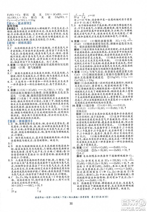 贵州人民出版社2021家庭作业九年级化学下册人教版答案 贵州人民出版社2021家庭作业九年级化学下册人教版答案