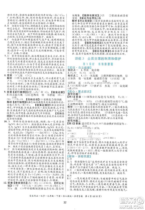 贵州人民出版社2021家庭作业九年级化学下册人教版答案 贵州人民出版社2021家庭作业九年级化学下册人教版答案