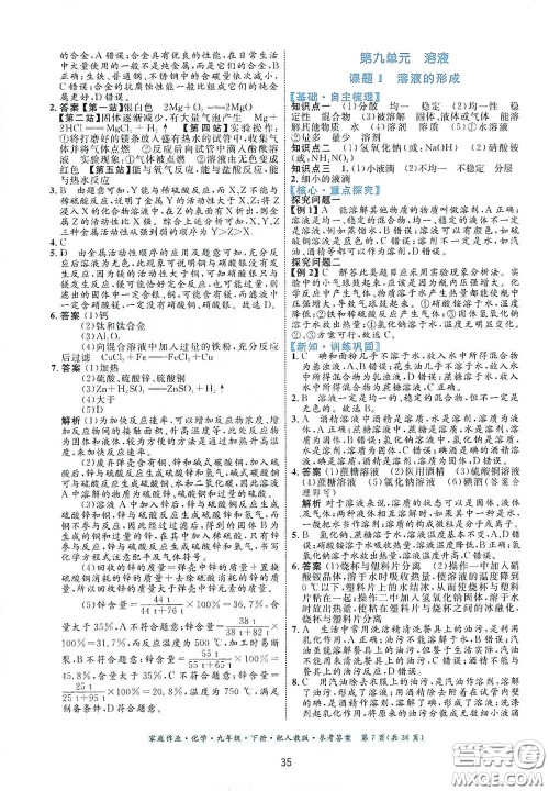 贵州人民出版社2021家庭作业九年级化学下册人教版答案 贵州人民出版社2021家庭作业九年级化学下册人教版答案
