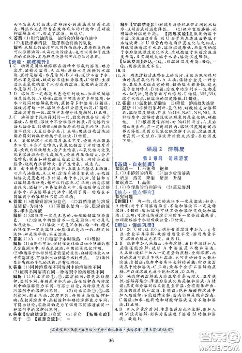 贵州人民出版社2021家庭作业九年级化学下册人教版答案 贵州人民出版社2021家庭作业九年级化学下册人教版答案