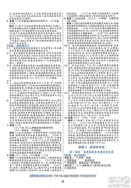 贵州人民出版社2021家庭作业九年级化学下册人教版答案