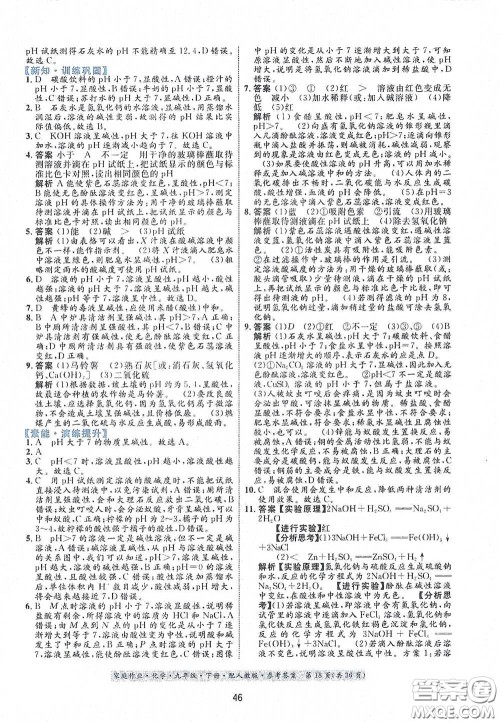 贵州人民出版社2021家庭作业九年级化学下册人教版答案 贵州人民出版社2021家庭作业九年级化学下册人教版答案