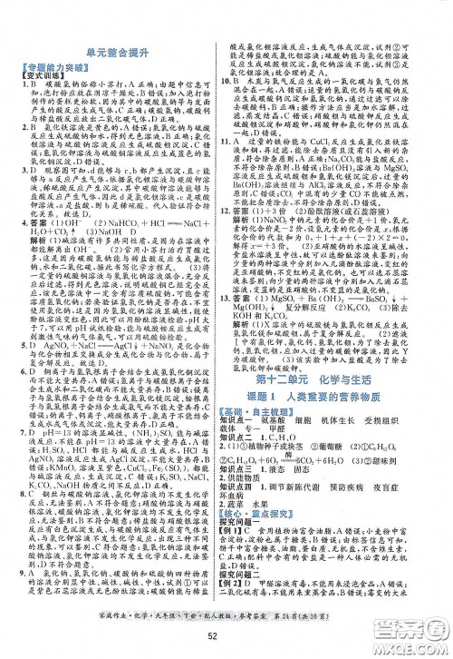 贵州人民出版社2021家庭作业九年级化学下册人教版答案 贵州人民出版社2021家庭作业九年级化学下册人教版答案