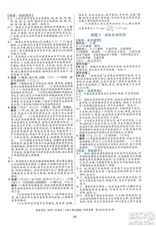 贵州人民出版社2021家庭作业九年级化学下册人教版答案 贵州人民出版社2021家庭作业九年级化学下册人教版答案