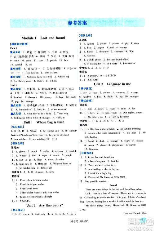 陕西师范大学出版总社有限公司2021绩优学案英语七年级下册外研版答案