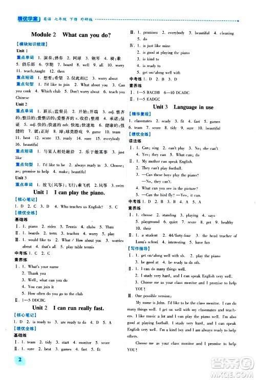 陕西师范大学出版总社有限公司2021绩优学案英语七年级下册外研版答案