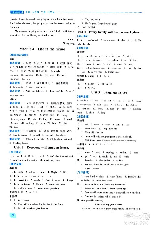 陕西师范大学出版总社有限公司2021绩优学案英语七年级下册外研版答案