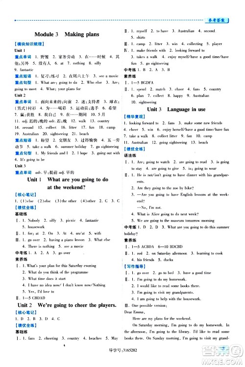陕西师范大学出版总社有限公司2021绩优学案英语七年级下册外研版答案