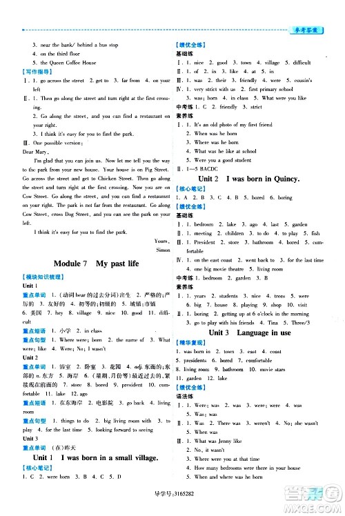 陕西师范大学出版总社有限公司2021绩优学案英语七年级下册外研版答案