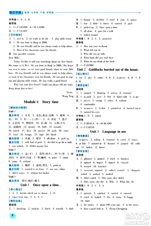 陕西师范大学出版总社有限公司2021绩优学案英语七年级下册外研版答案