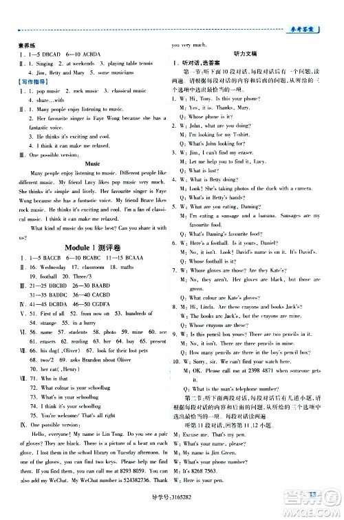 陕西师范大学出版总社有限公司2021绩优学案英语七年级下册外研版答案