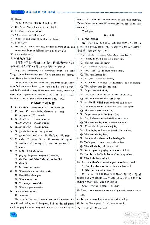 陕西师范大学出版总社有限公司2021绩优学案英语七年级下册外研版答案