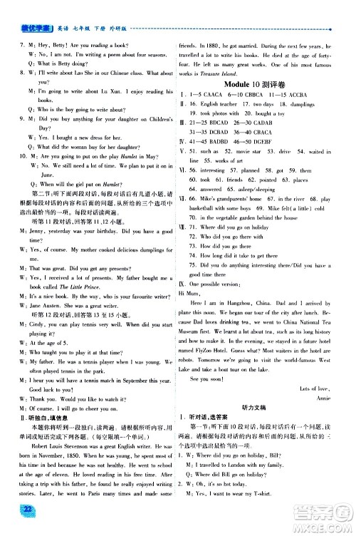 陕西师范大学出版总社有限公司2021绩优学案英语七年级下册外研版答案