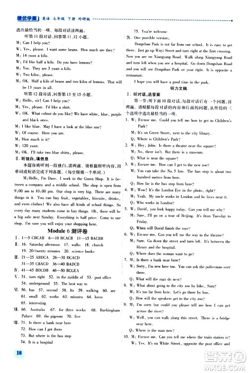 陕西师范大学出版总社有限公司2021绩优学案英语七年级下册外研版答案