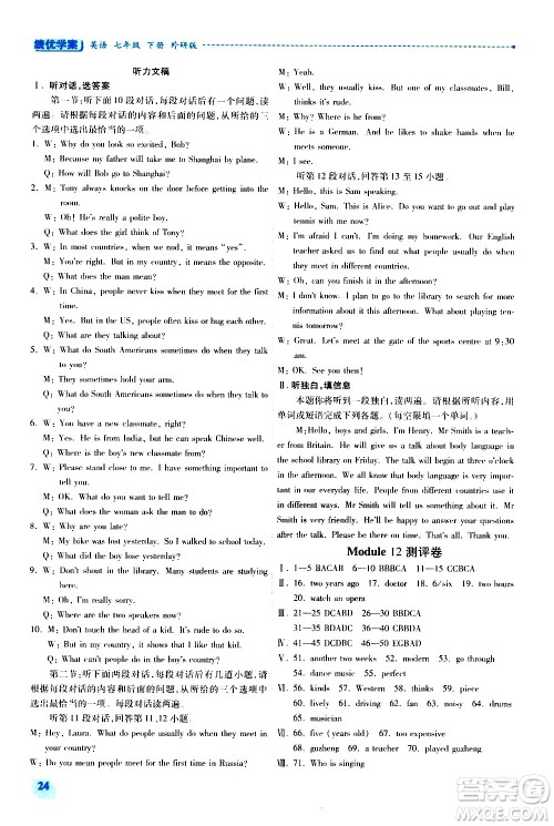 陕西师范大学出版总社有限公司2021绩优学案英语七年级下册外研版答案