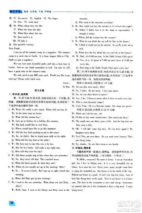 陕西师范大学出版总社有限公司2021绩优学案英语七年级下册外研版答案