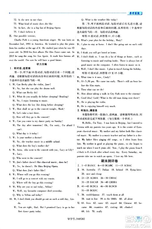 陕西师范大学出版总社有限公司2021绩优学案英语七年级下册外研版答案