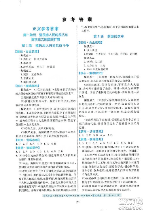 贵州人民出版社2021家庭作业九年级世界历史下册人教版答案