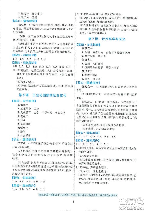 贵州人民出版社2021家庭作业九年级世界历史下册人教版答案
