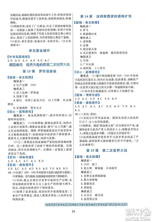 贵州人民出版社2021家庭作业九年级世界历史下册人教版答案
