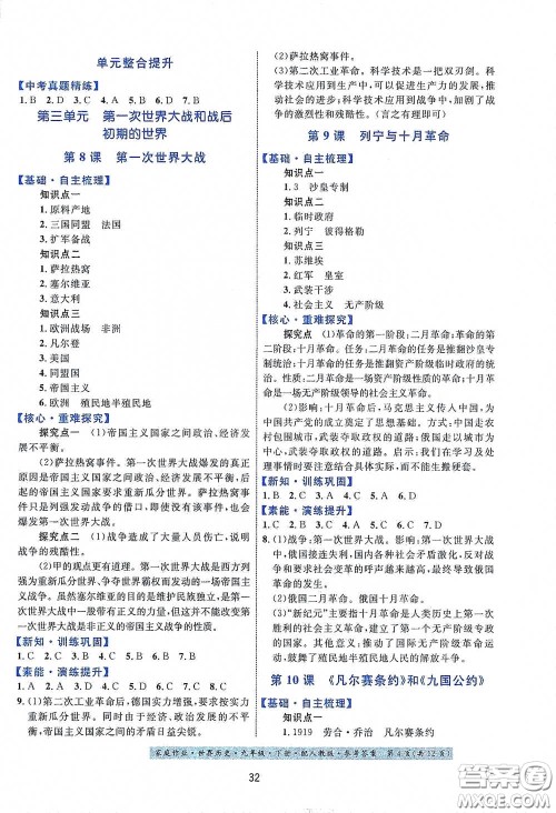 贵州人民出版社2021家庭作业九年级世界历史下册人教版答案