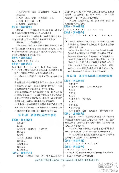 贵州人民出版社2021家庭作业九年级世界历史下册人教版答案