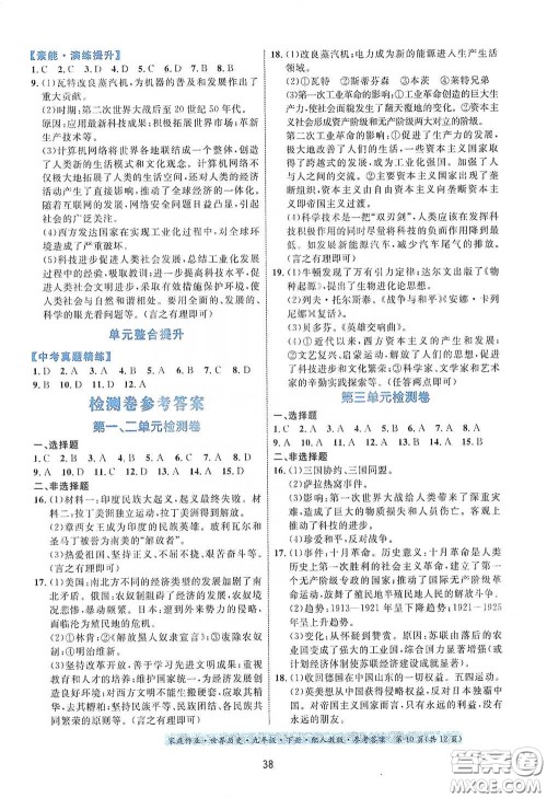 贵州人民出版社2021家庭作业九年级世界历史下册人教版答案