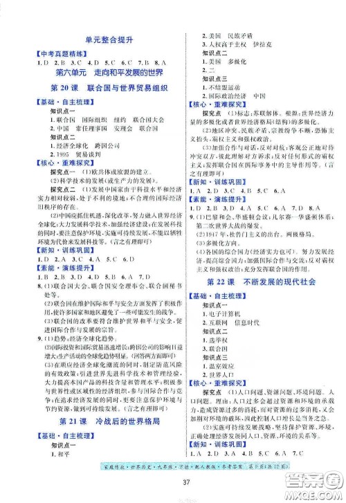 贵州人民出版社2021家庭作业九年级世界历史下册人教版答案