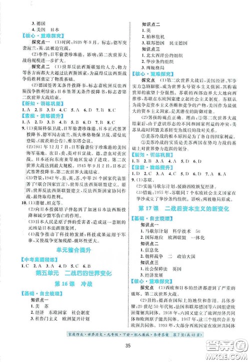 贵州人民出版社2021家庭作业九年级世界历史下册人教版答案