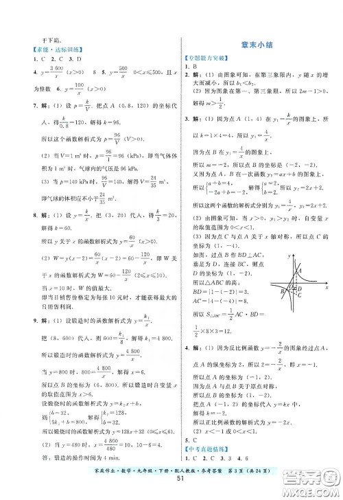 贵州科技出版社2021家庭作业九年级数学下册人教版答案 贵州科技出版社2021家庭作业九年级数学下册人教版答案