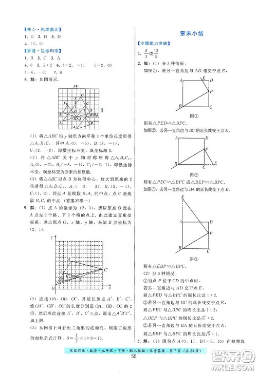 贵州科技出版社2021家庭作业九年级数学下册人教版答案 贵州科技出版社2021家庭作业九年级数学下册人教版答案