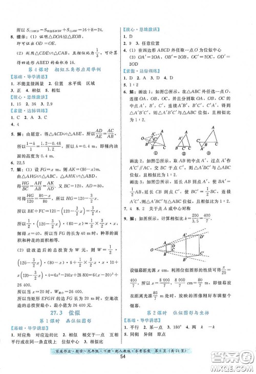 贵州科技出版社2021家庭作业九年级数学下册人教版答案 贵州科技出版社2021家庭作业九年级数学下册人教版答案