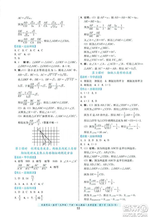 贵州科技出版社2021家庭作业九年级数学下册人教版答案 贵州科技出版社2021家庭作业九年级数学下册人教版答案